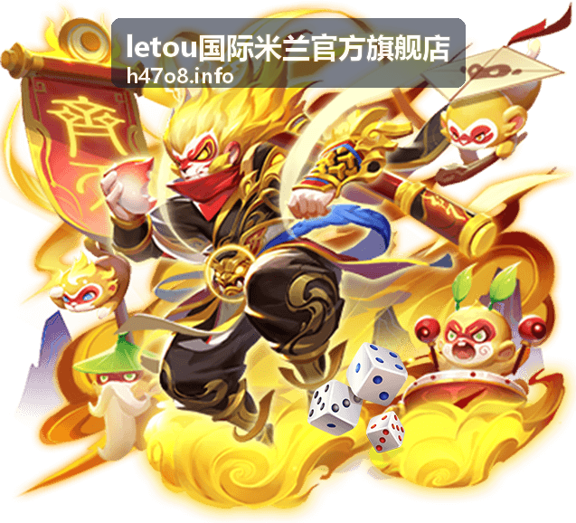 letou国际米兰官方旗舰店正品球员版球衣